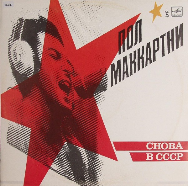 McCartney, Paul: Choba B CCCP (The Russian Album)