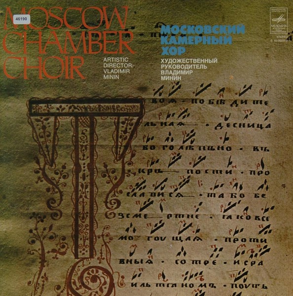 Moscow Chamber Choir: Same