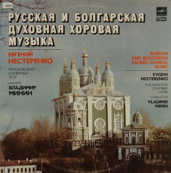 Verschiedene: Russian &amp; Bulgarian Sacred Choral Music